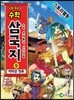수학 삼국지 9 : 하비성 전투