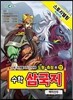 수학 삼국지 11 : 백마전투