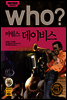 Who? 마일스 데이비스