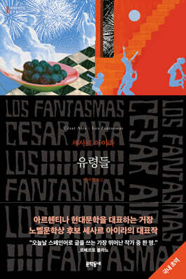 유령들