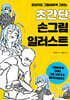 초간단 손그림 일러스트