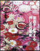 私の花生活 123