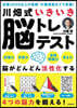 川畑式いきいき腦トレテスト