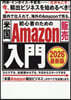 初心者のための米國Amazon販賣入門
