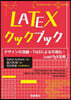 LATEXクックブック