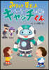 みまもりロボット キャッチくん