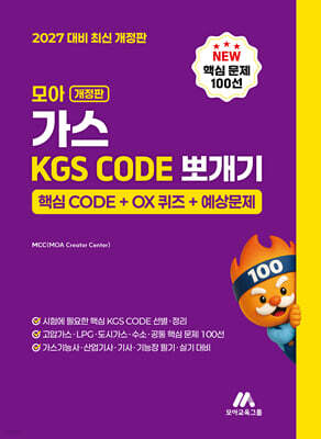 모아 가스 KGS CODE 뽀개기