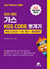 모아 가스 KGS CODE 뽀개기