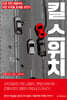 킬 스위치
