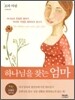 하나님을 찾는 엄마