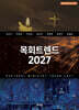 목회트렌드 2027