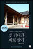 성 김대건 바로 살기