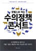 원헬스로 여는 수의정책 콘서트