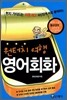 원터치 여행 영어 회화