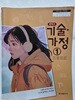 중학교 기술 가정 1 / 금성출판사(2022개정)