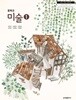 중학교 미술 1 교과서 / 금성출판사(2022개정)