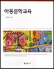 아동문학교육