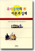 유아문학의 이론과 실제