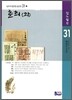 춘희 외