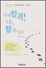수석합격! 나도 할 수 있다