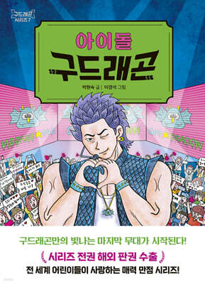 아이돌 구드래곤