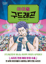 아이돌 구드래곤