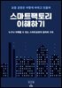 스마트팩토리 이해하기