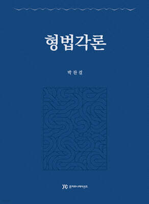 형법각론