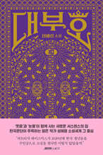 대부호