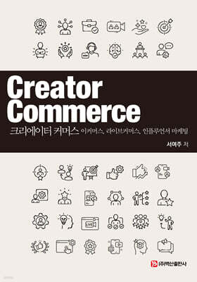 크리에이터 커머스