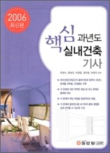 핵심 과년도 실내건축기사