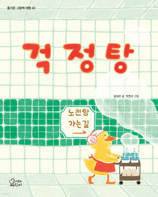 걱정탕