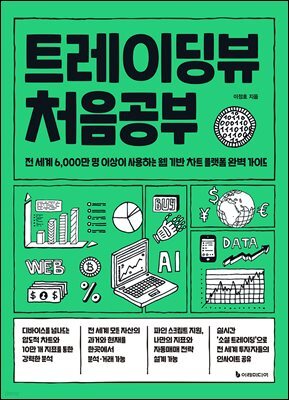 트레이딩뷰 처음공부