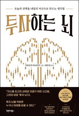 투자하는 뇌