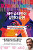 아인슈타인이 알았더라면