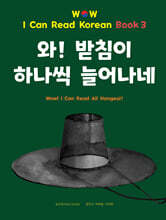 와! 받침이 하나씩 늘어나네