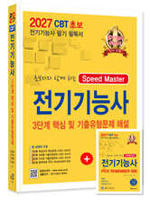 2027 CBT 초보자와 함께 하는 전기기능사