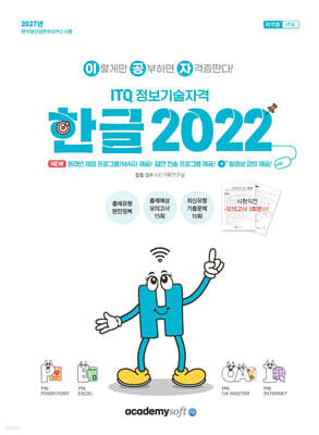 2027 이공자 ITQ 한글 2022