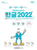 2027 이공자 ITQ 한글 2022