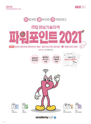 2027 이공자 ITQ 파워포인트 2021