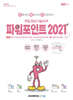 2027 이공자 ITQ 파워포인트 2021