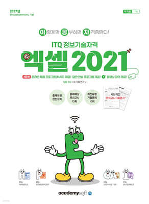 2027 이공자 ITQ 엑셀 2021