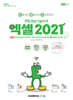2027 이공자 ITQ 엑셀 2021