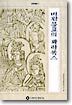 비판불교의 파라독스