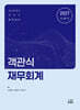 2027 객관식 재무회계