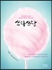 쓰담쓰담
