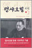 [중고ㅡ중] 덩샤오핑 평전
