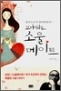 [중고ㅡ상] 고마워요, 소울메이트