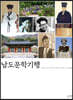 [중고ㅡ상] 남도문학기행