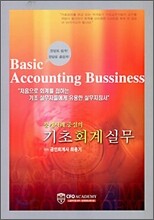 기초회계실무
